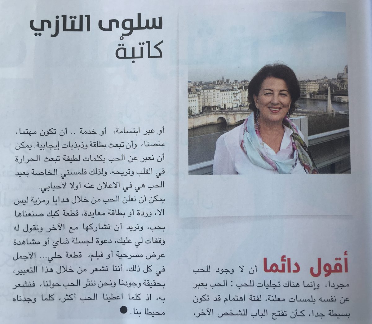 Nissae Al Maghreb — سلوى التازي كاتبة